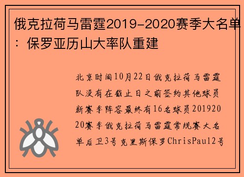 俄克拉荷马雷霆2019-2020赛季大名单：保罗亚历山大率队重建