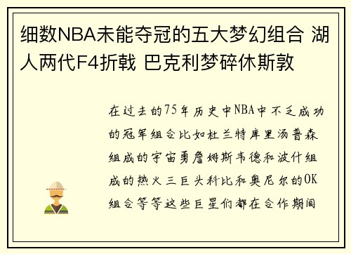 细数NBA未能夺冠的五大梦幻组合 湖人两代F4折戟 巴克利梦碎休斯敦