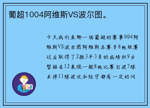 葡超1004阿维斯VS波尔图。